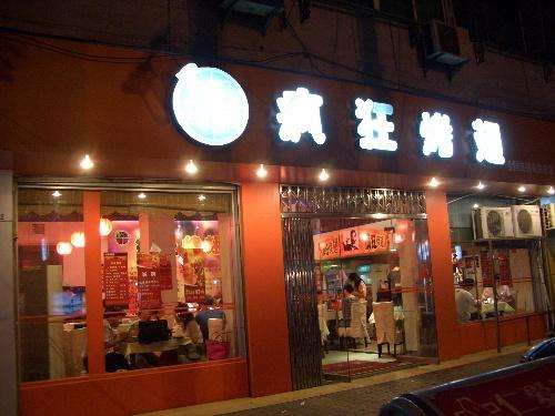 灵璧bt烤翅店